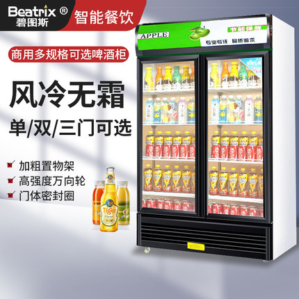 碧图斯饮料展示柜